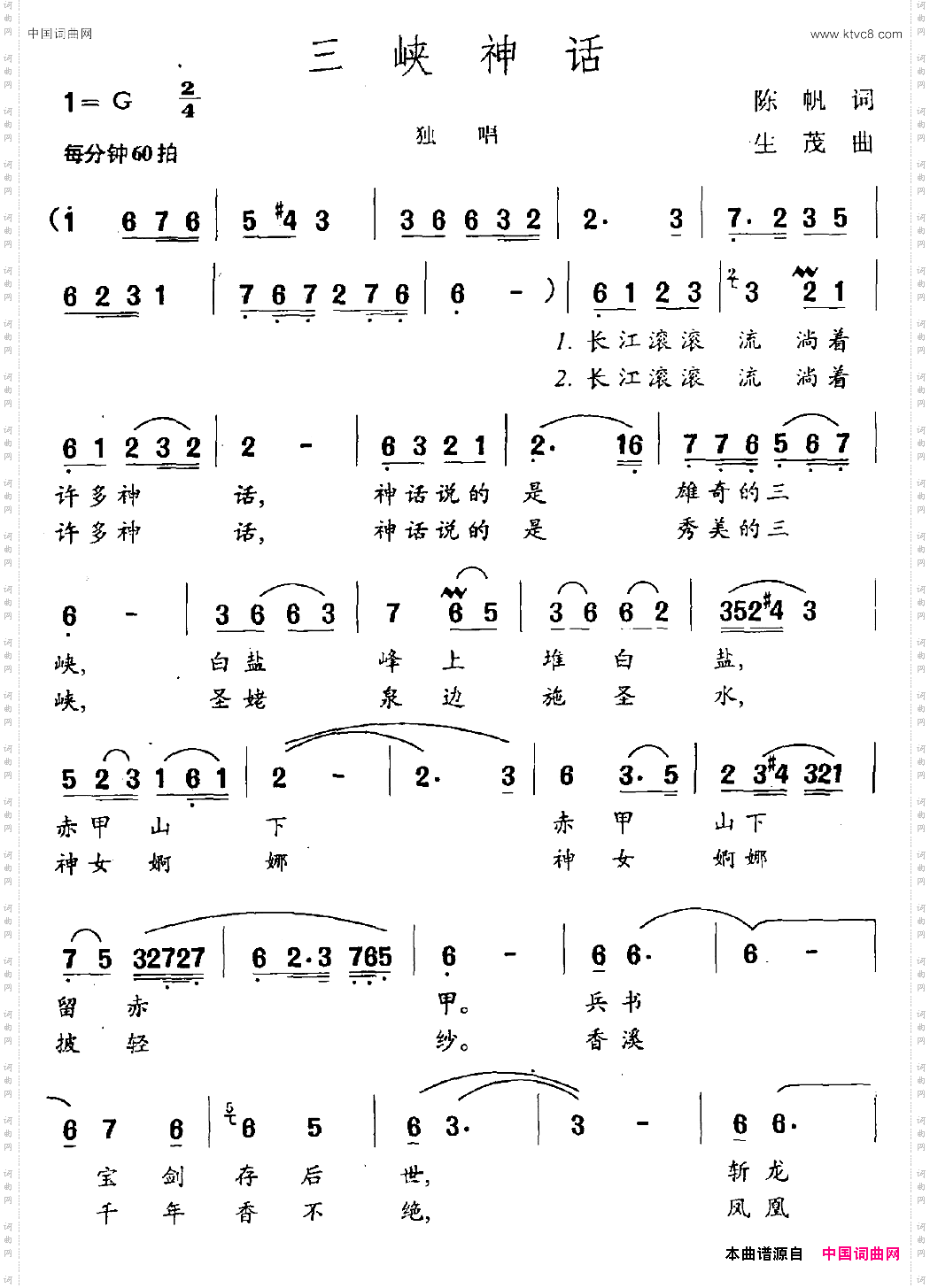 三峡神话