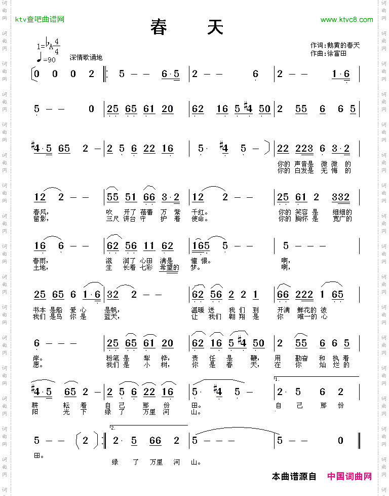 春天鹅黄的春天词徐福田曲