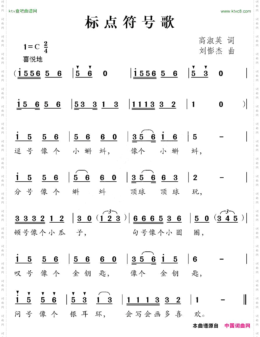 标点符号歌