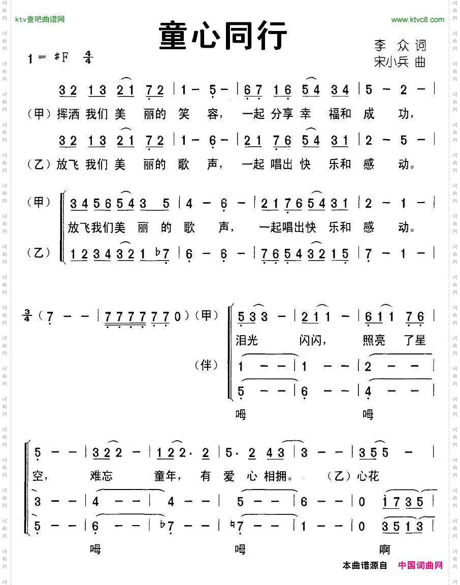 童心同行（合唱）