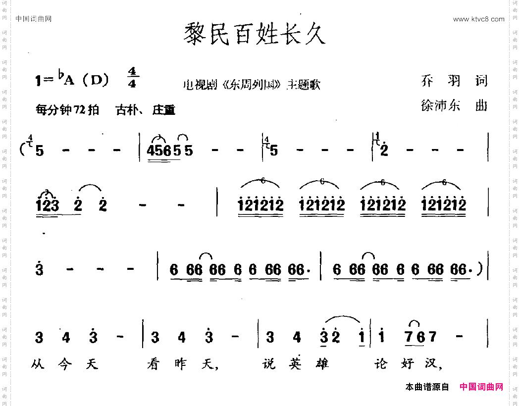 黎民百姓长久电视剧《东周列国》主题曲