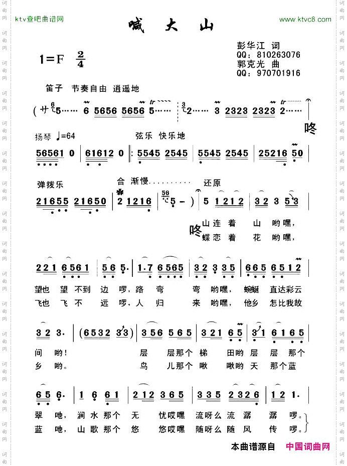 喊大山