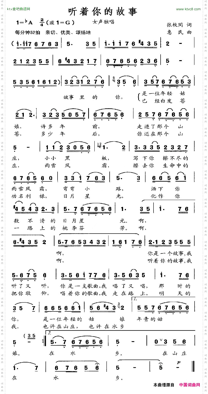 听着你的故事张枚同词惠民曲