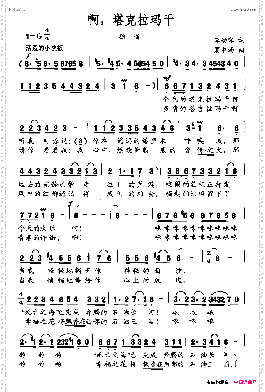 啊，塔克拉玛干李幼容词夏中汤曲_啊，塔克拉玛干李幼容词 夏中汤曲