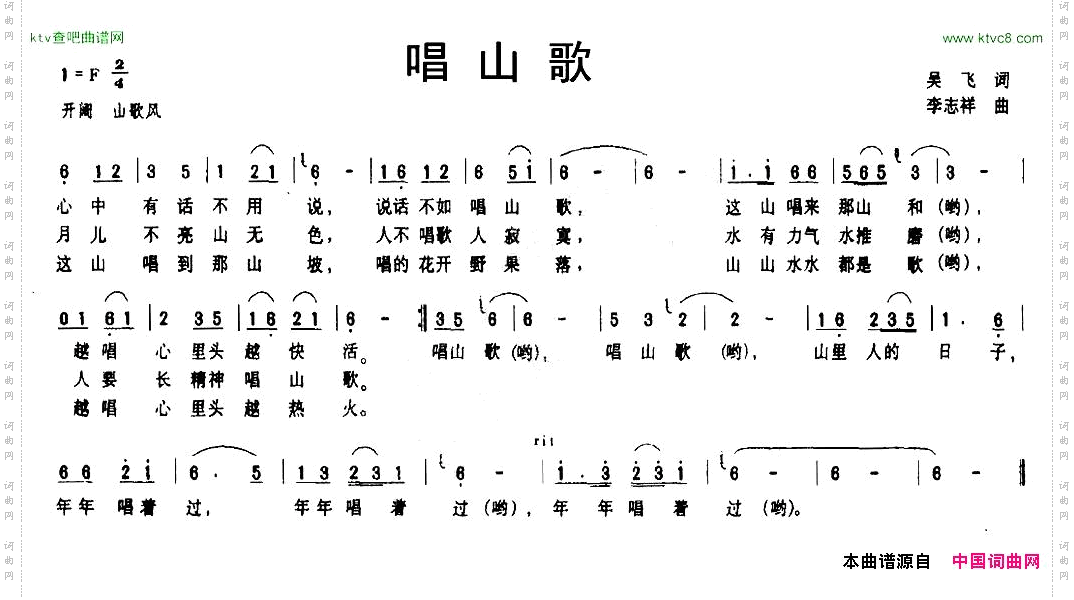 唱山歌吴飞词李志祥曲