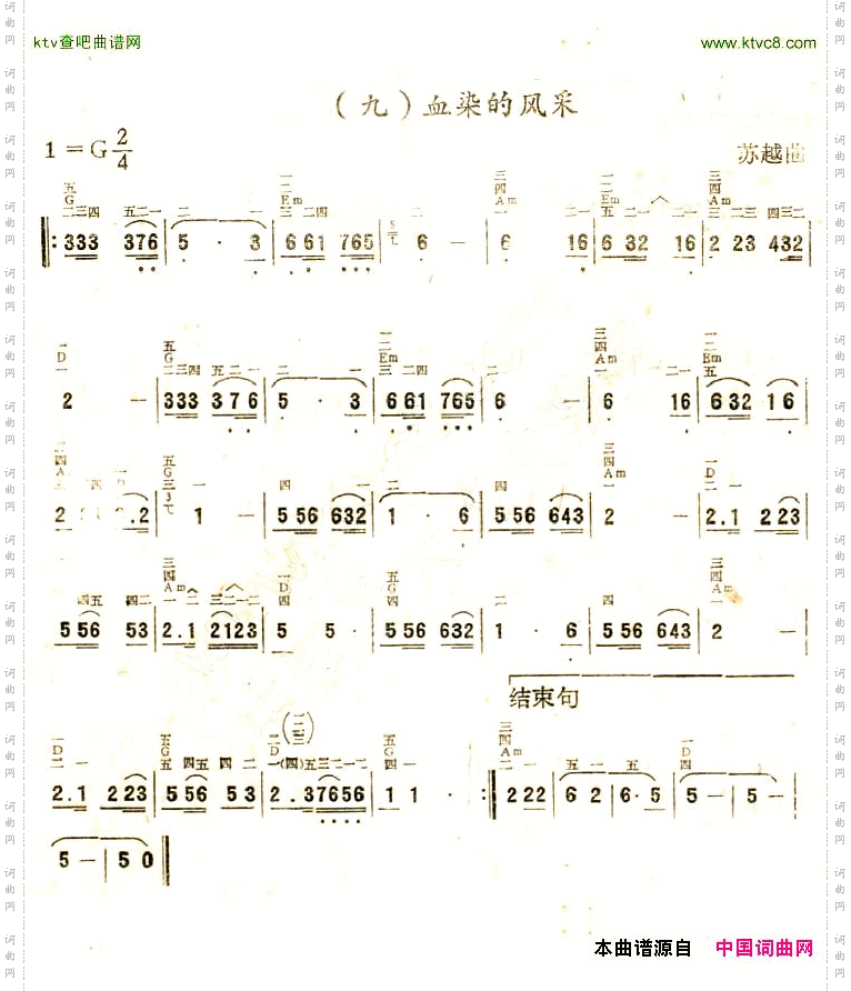 血染的风采