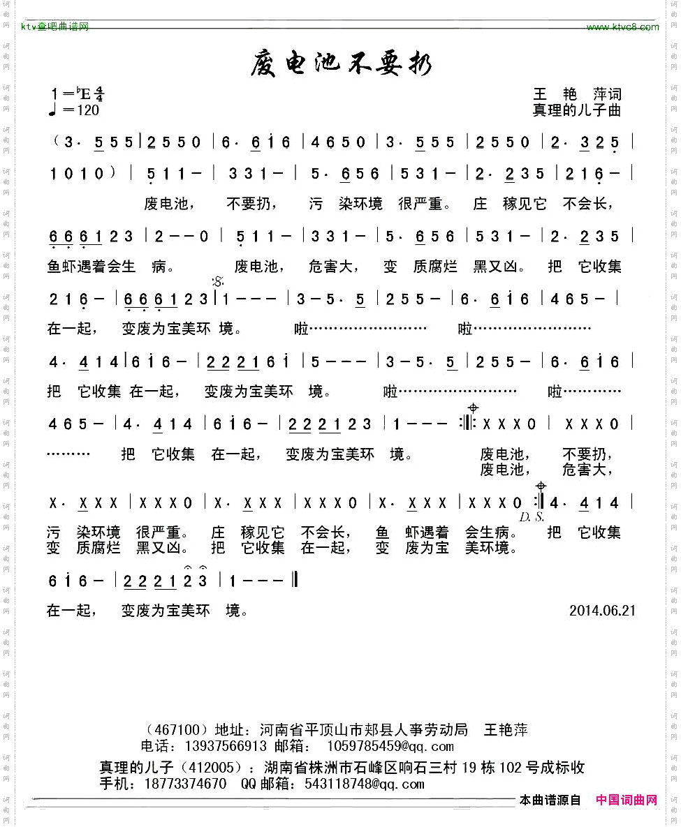 废电池不要扔