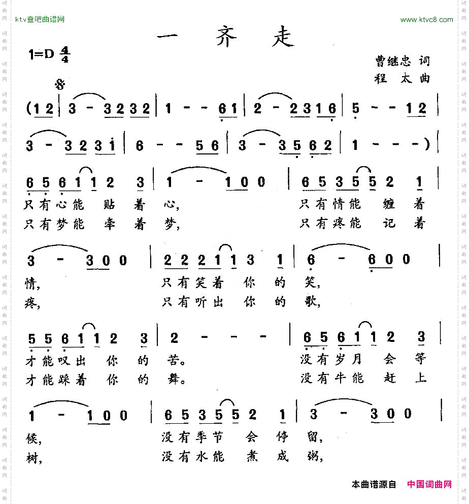 一齐走