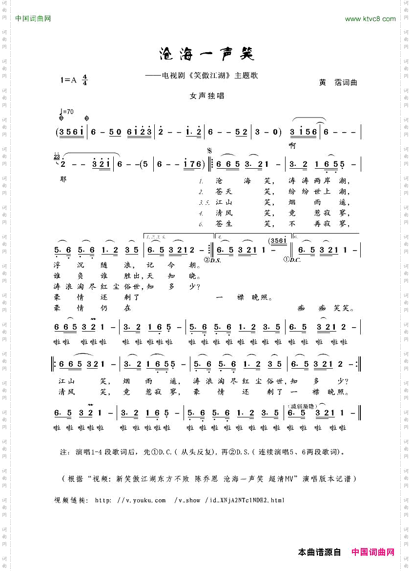 沧海一声笑电视剧《笑傲江湖》主题歌