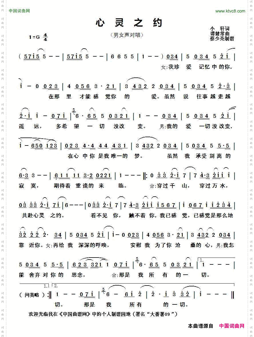 心灵之约