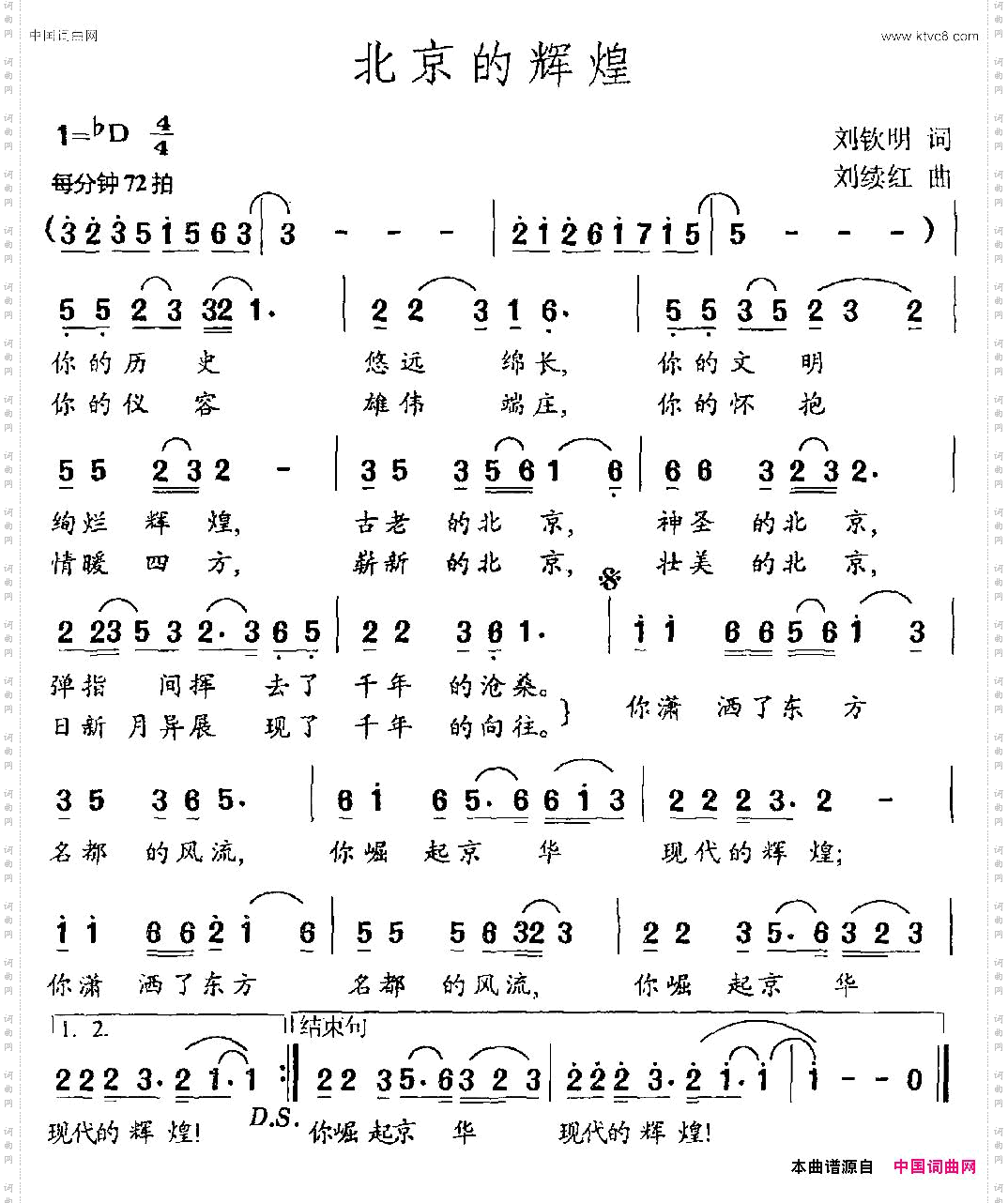 北京的辉煌