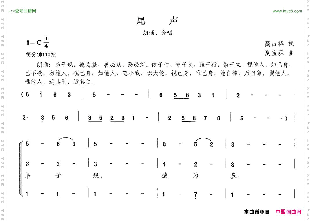 新弟子规尾声