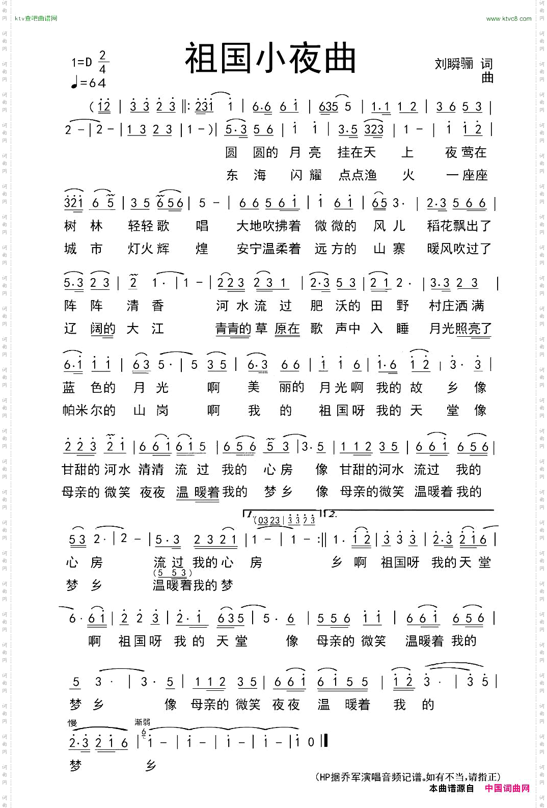 祖国小夜曲
