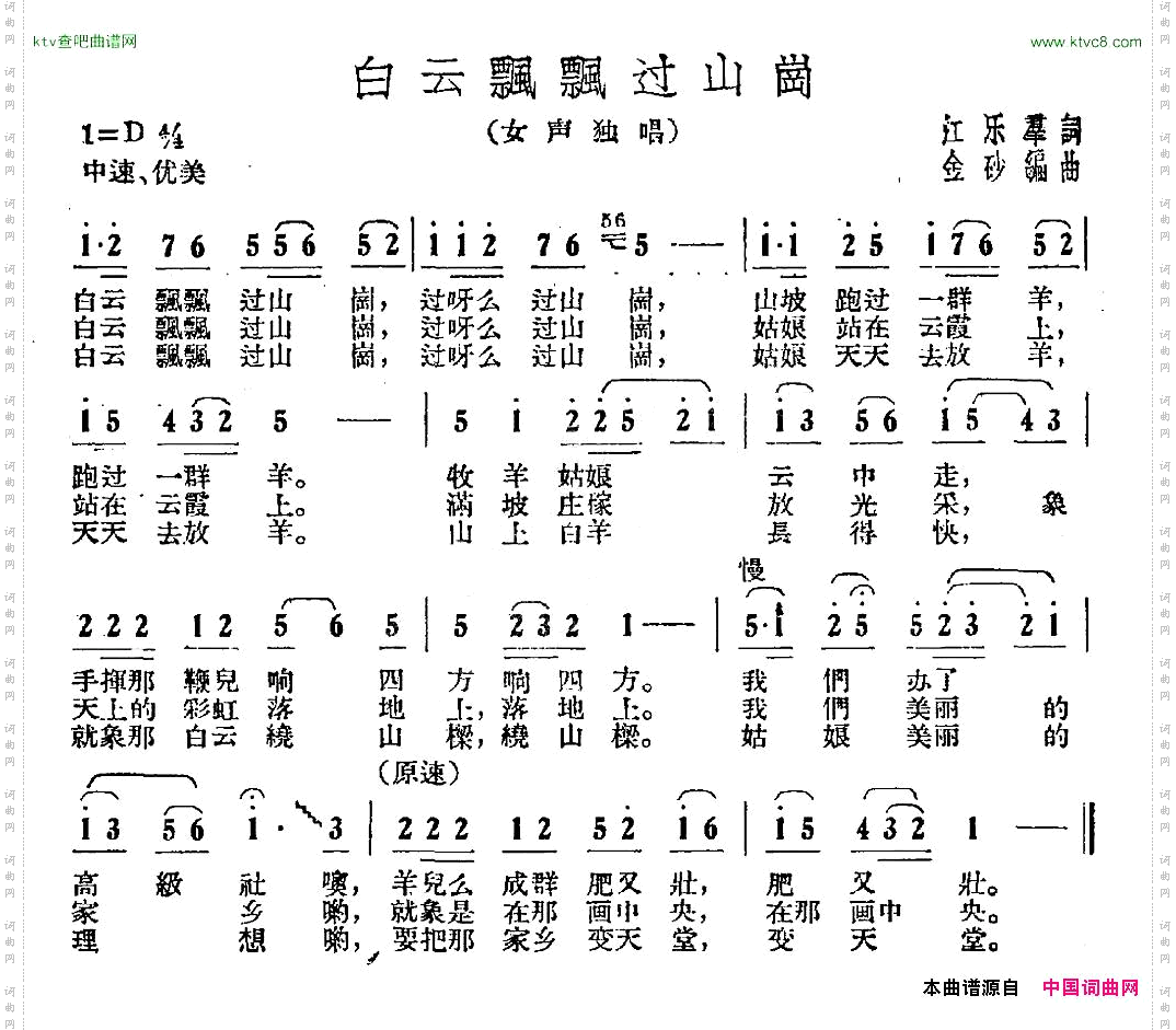 白云飘飘过山岗