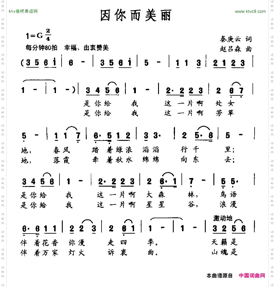 因你而美丽