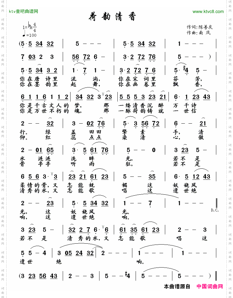 荷韵清香