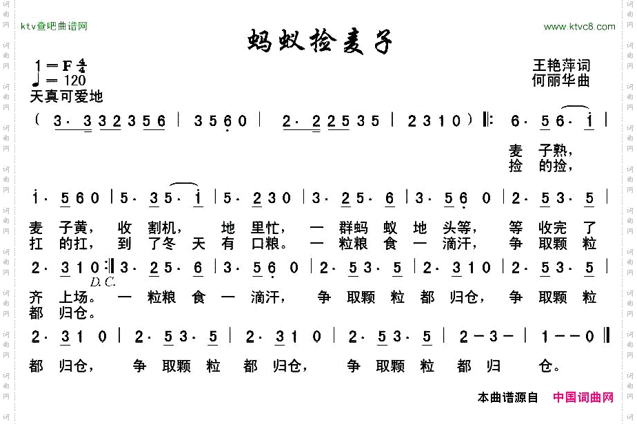 蚂蚁捡麦子王艳萍词何丽华曲