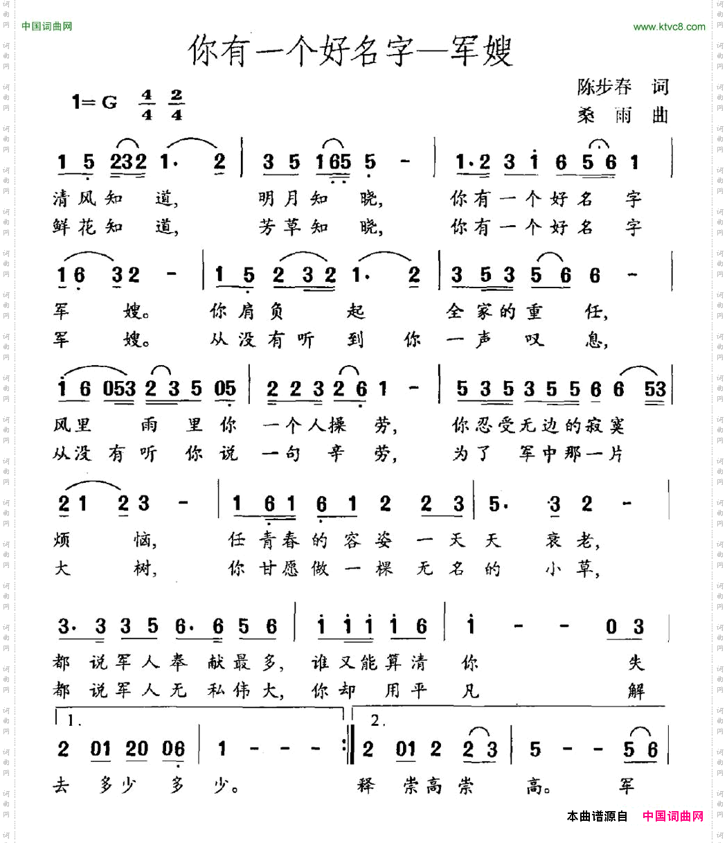 你有一个好名字——军嫂