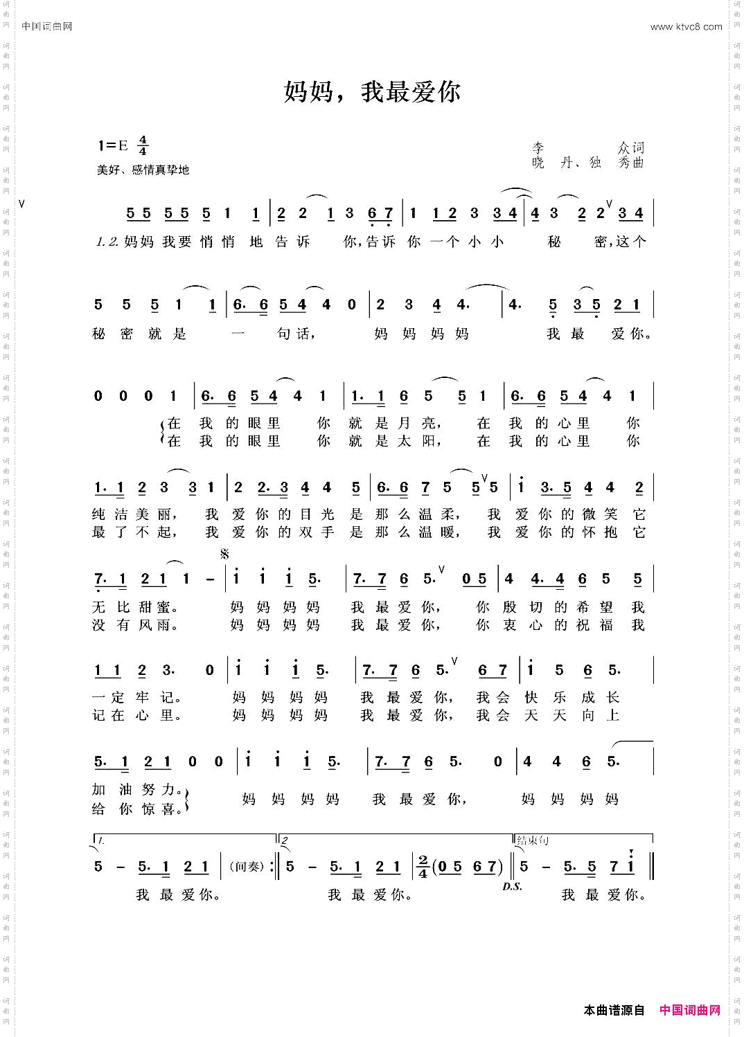 妈妈，我最爱你