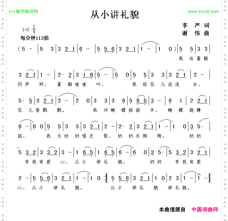 从小讲礼貌