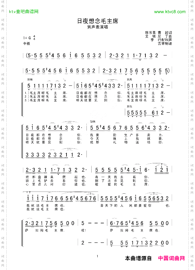 日夜想念毛主席