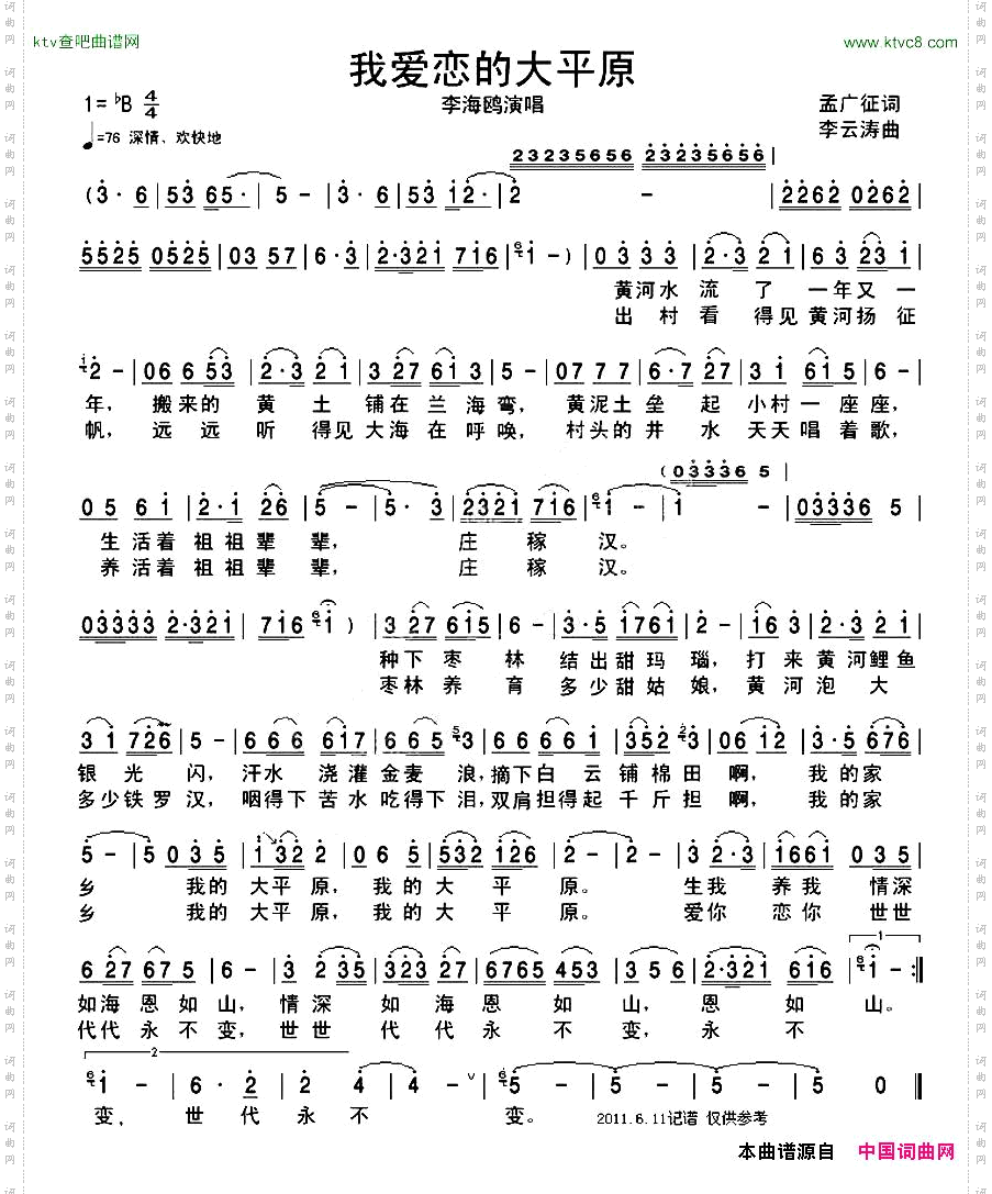 我爱恋的大平原