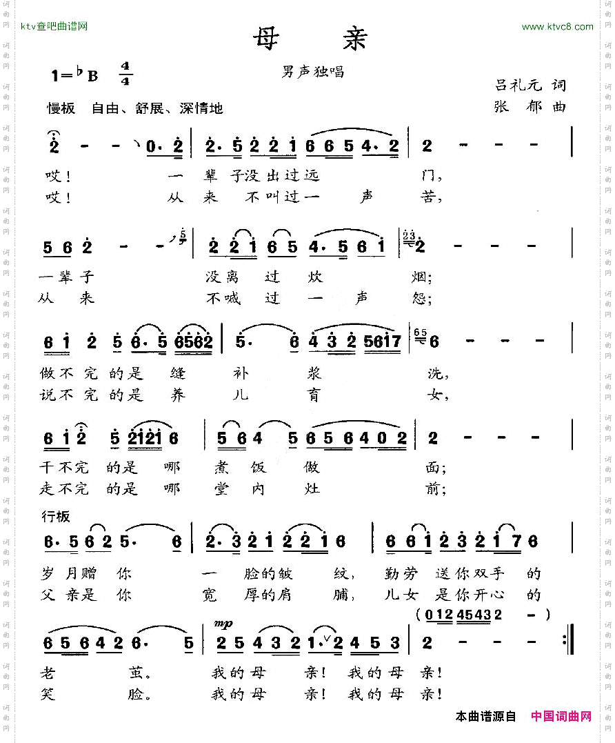母亲吕礼元词张郁曲