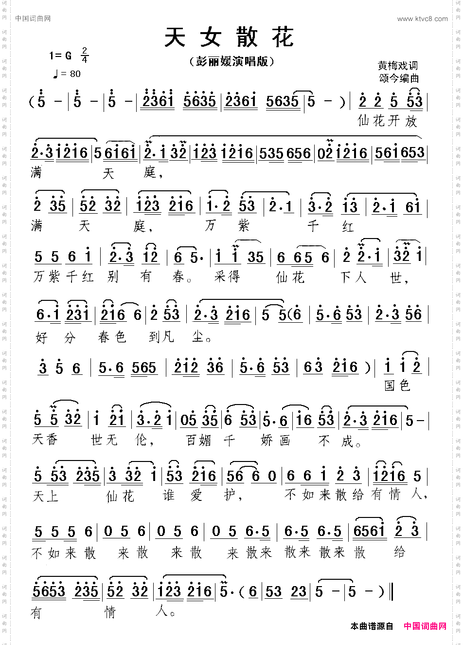 天女散花彭丽媛演唱版