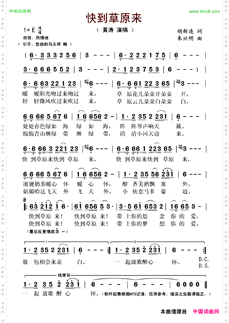 快到草原来