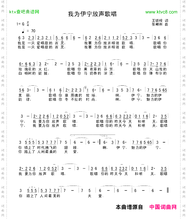 我为伊宁放声歌唱