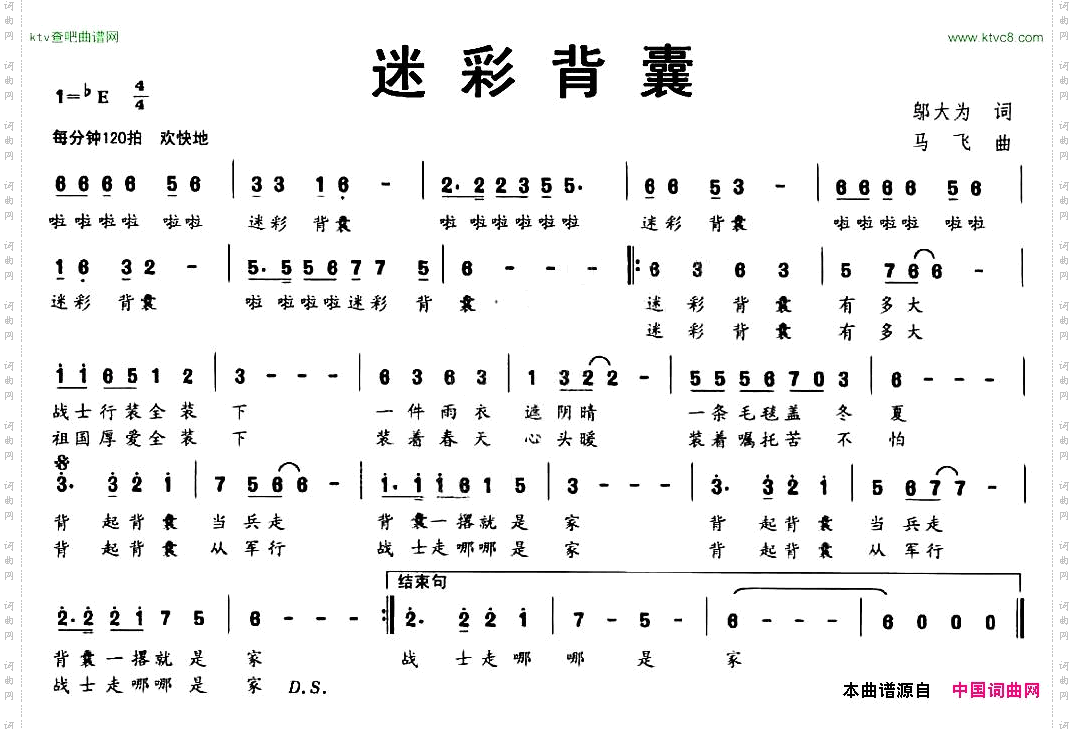 迷彩背囊
