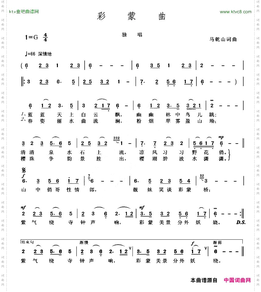 彩蒙曲