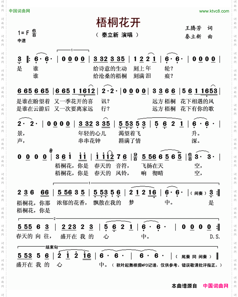 梧桐花开