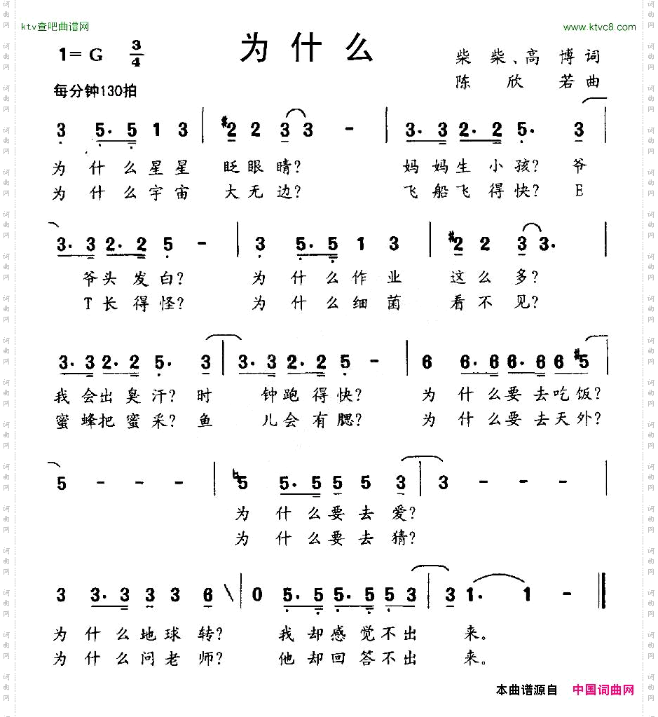 为什么柴柴高博词陈欣若曲