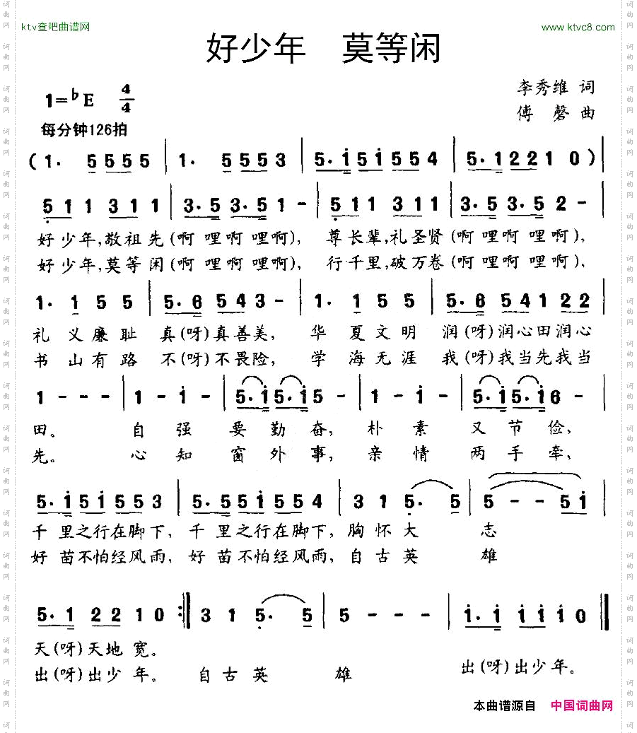 好少年莫等闲