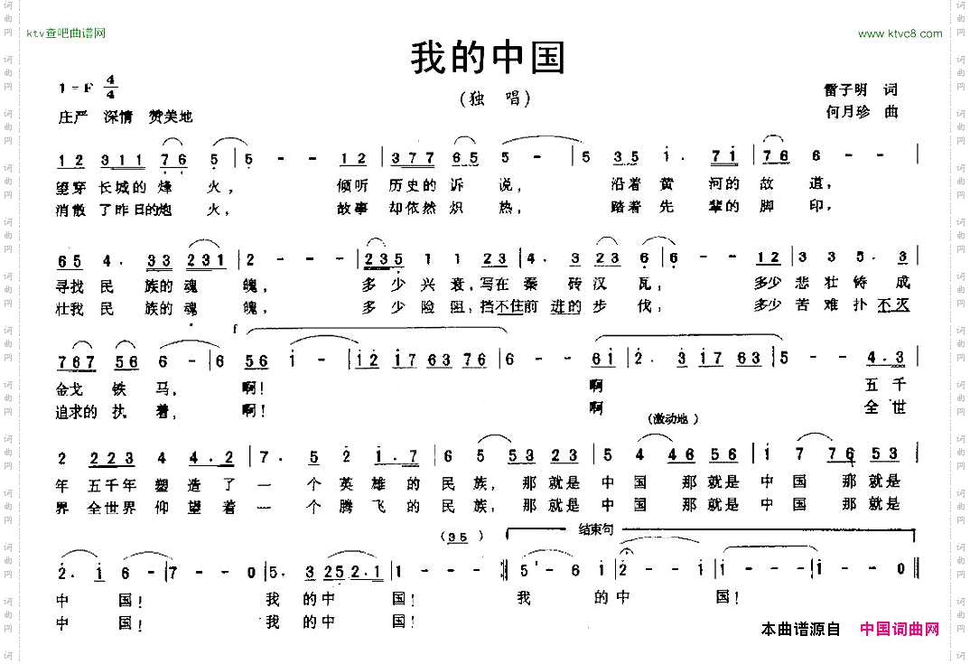 我的中国雷子明词何月珍曲