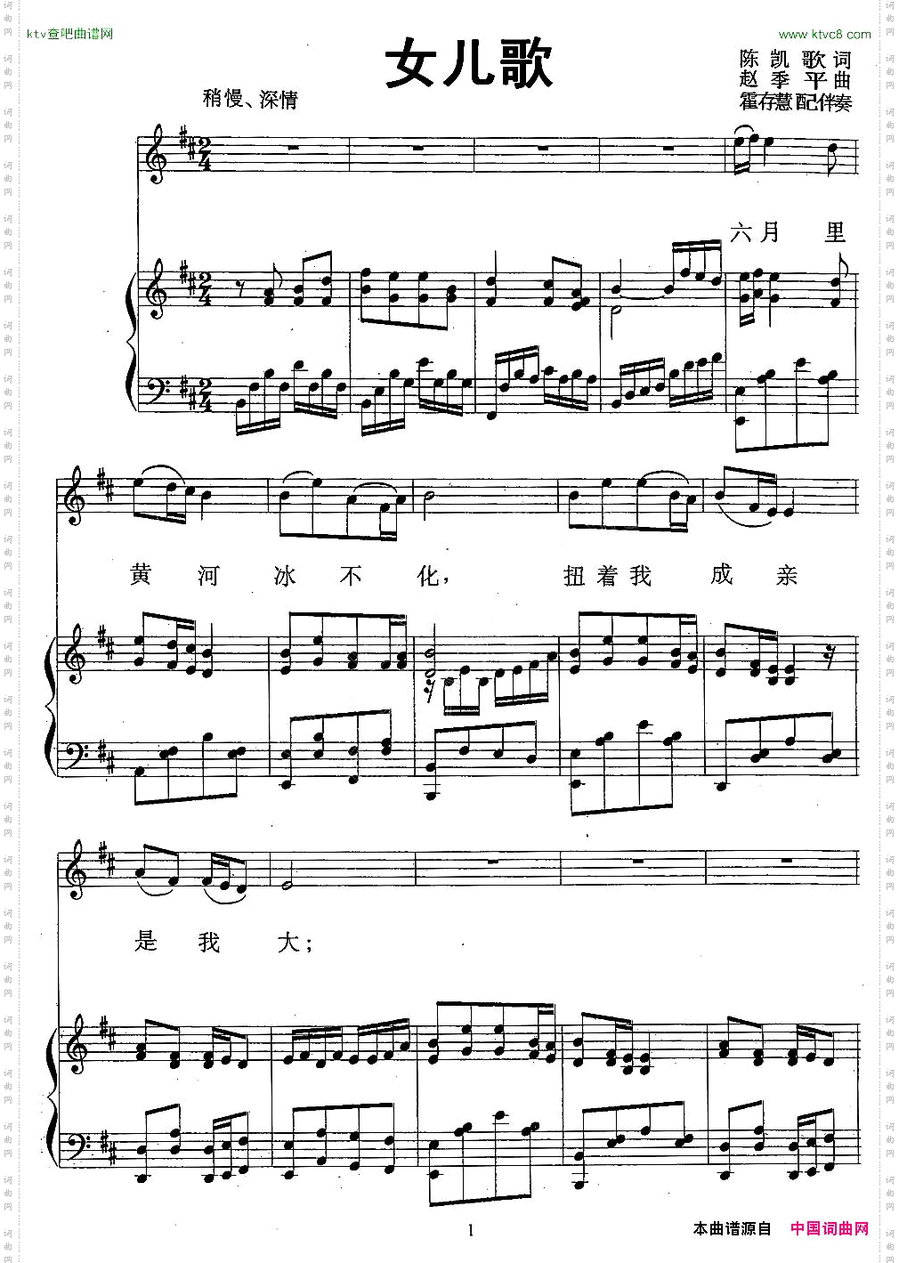 女儿歌_正谱