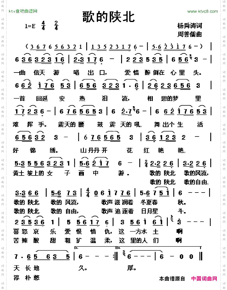 歌的陕北
