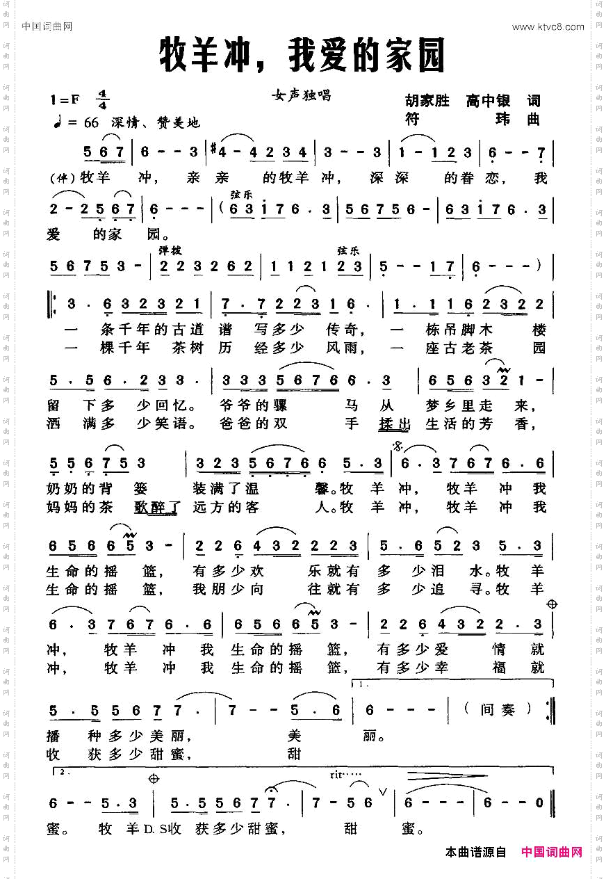 牧羊冲，我爱的家园
