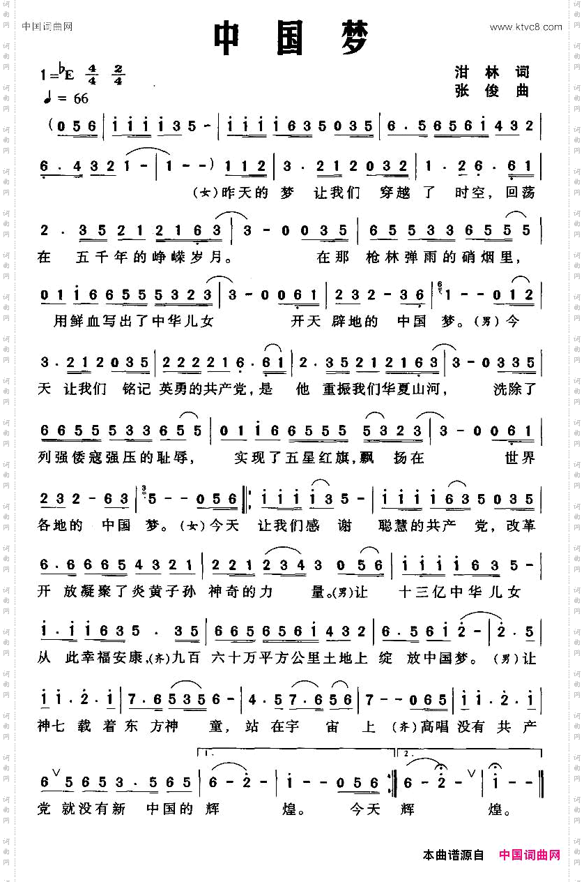 中国梦