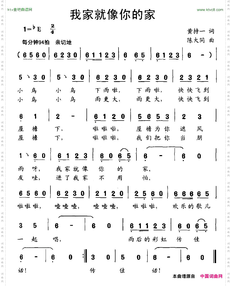 我家就像你的家
