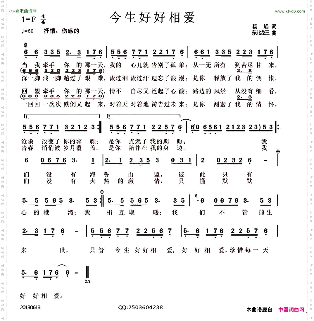 今生好好相爱