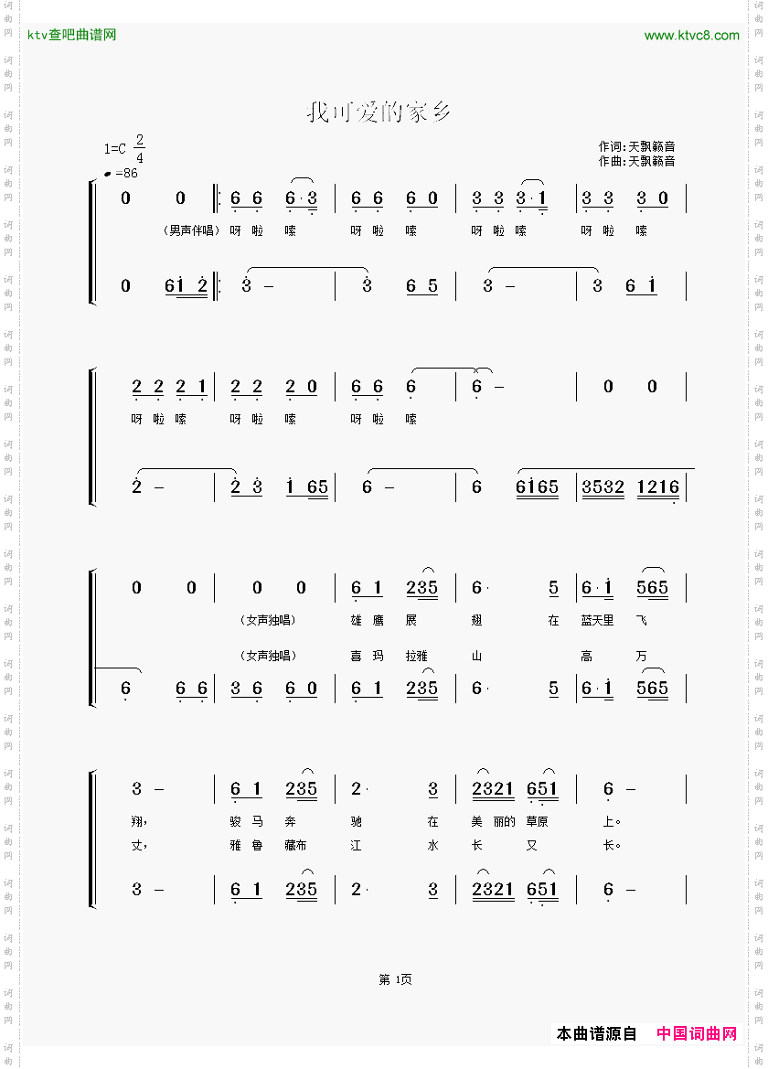 我可爱的家乡（独唱+伴唱）