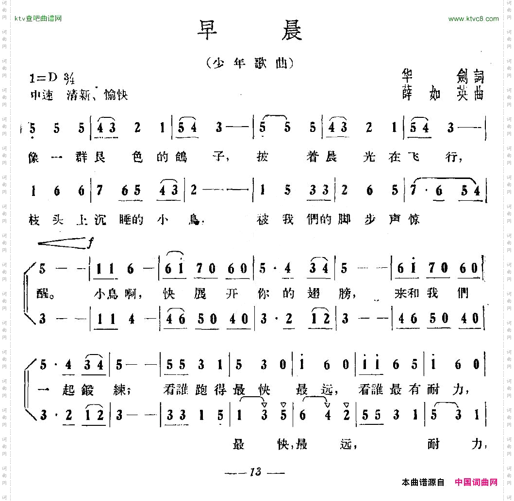 早晨华剑词薛如英曲