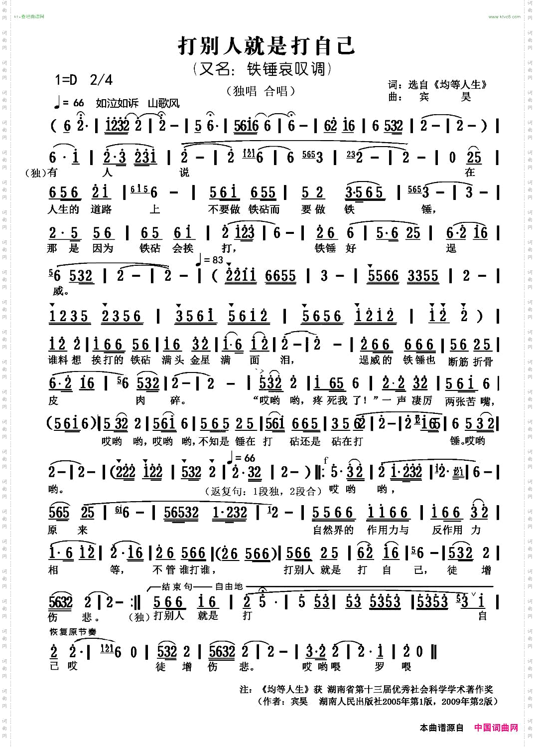打别人就是打自己又名：铁锤哀叹调