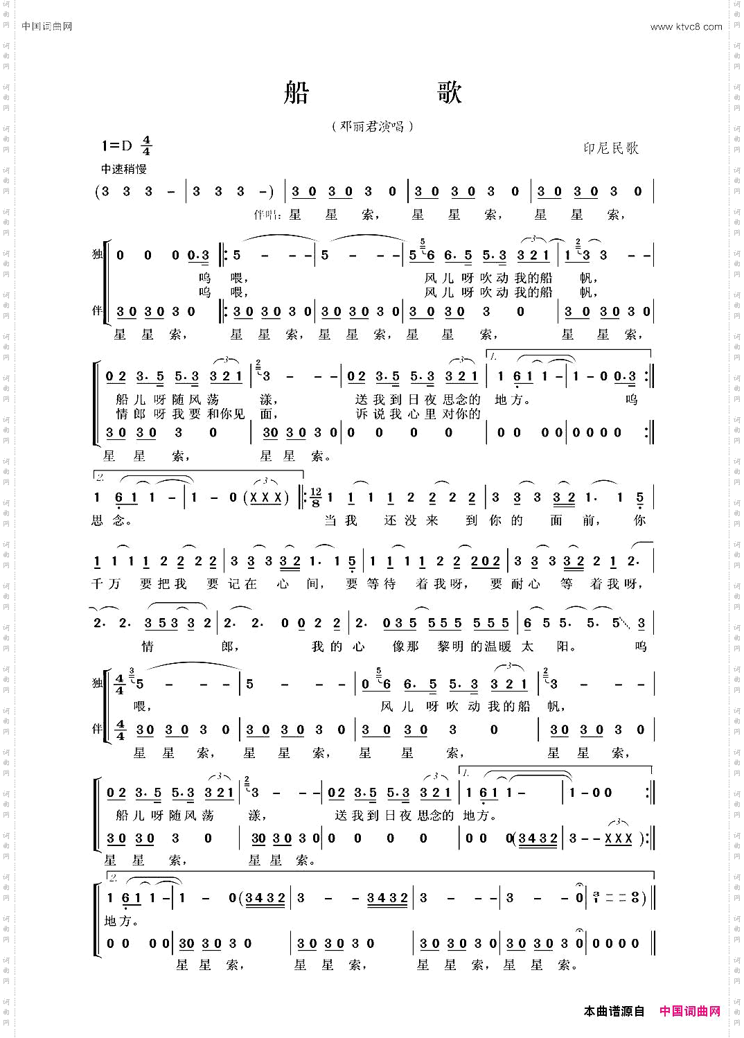 船歌