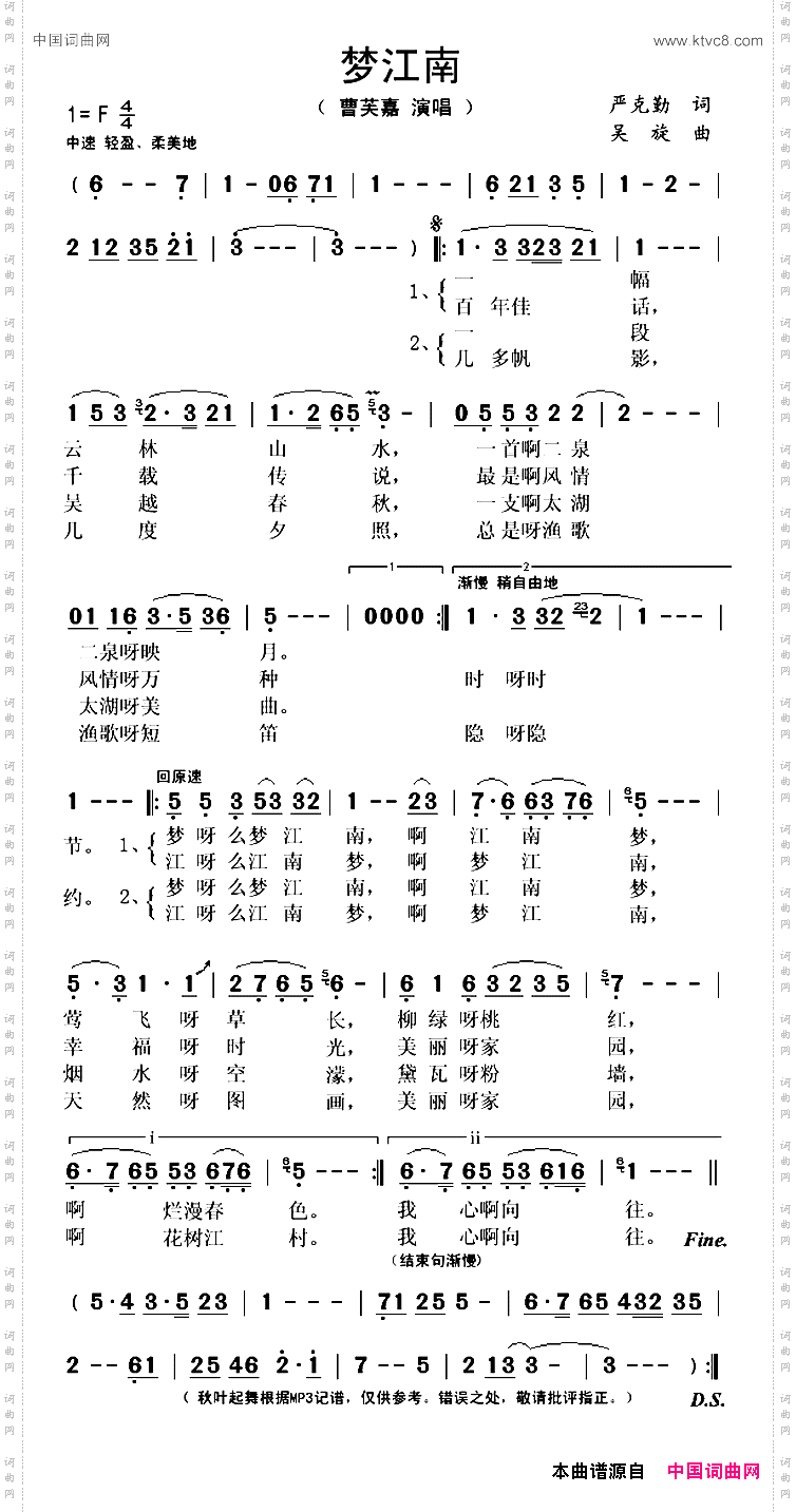 梦江南严克勤词吴旋曲_梦江南严克勤词 吴旋曲