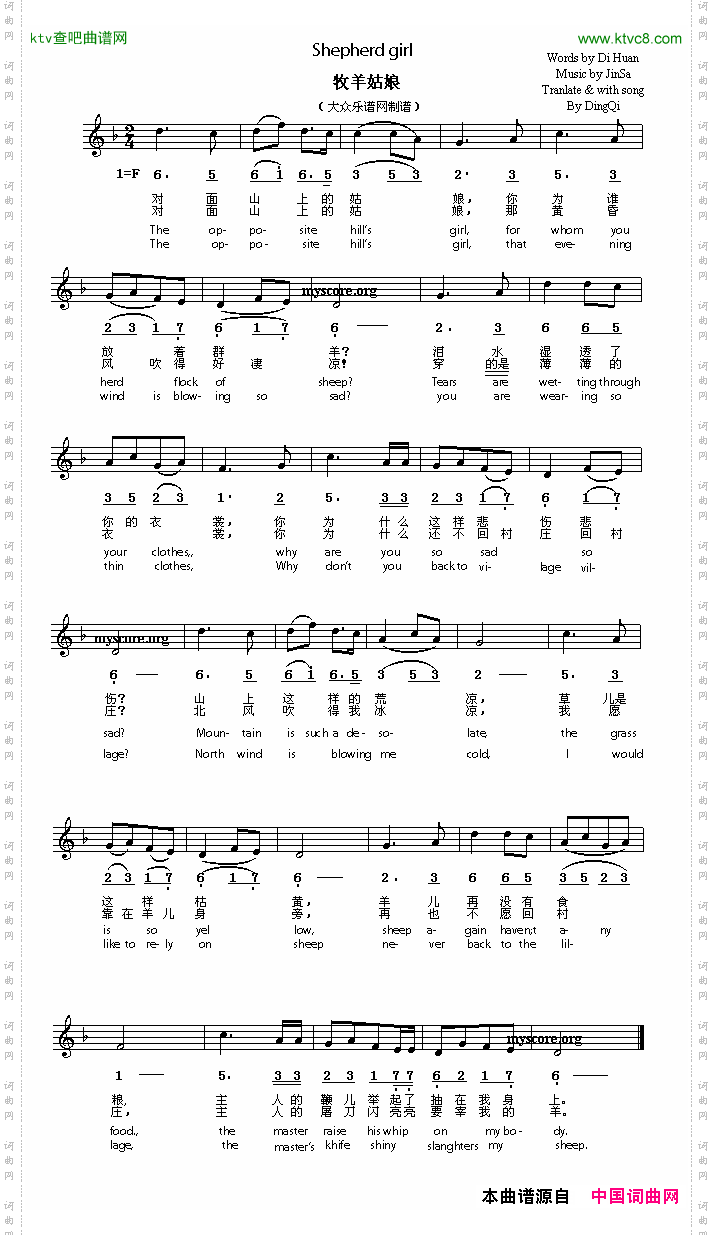 Shepherdgirl牧羊姑娘英译中文歌曲、线简谱混排版