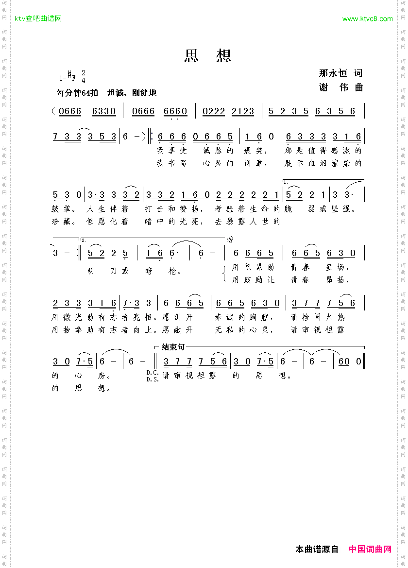 思想