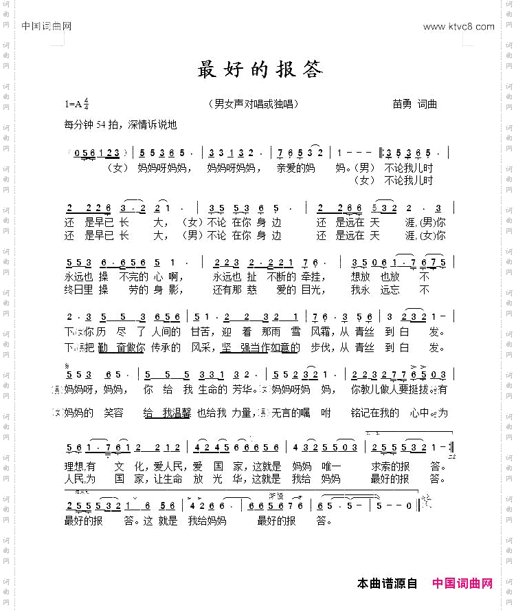 最好的报答